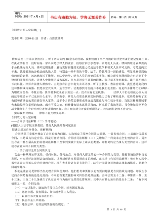 合同效力的认定问题