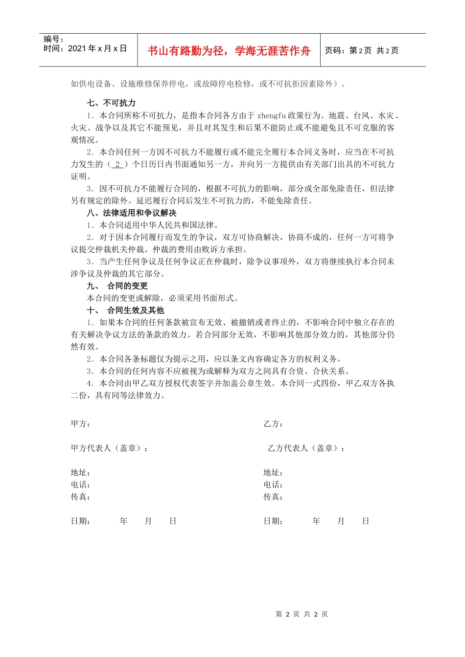 某广告公司场地租用合同_第2页