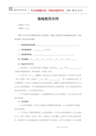 某广告公司场地租用合同