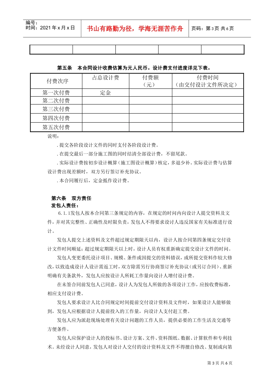 复件建设工程设计合同[范本2](DOC6页)_第3页