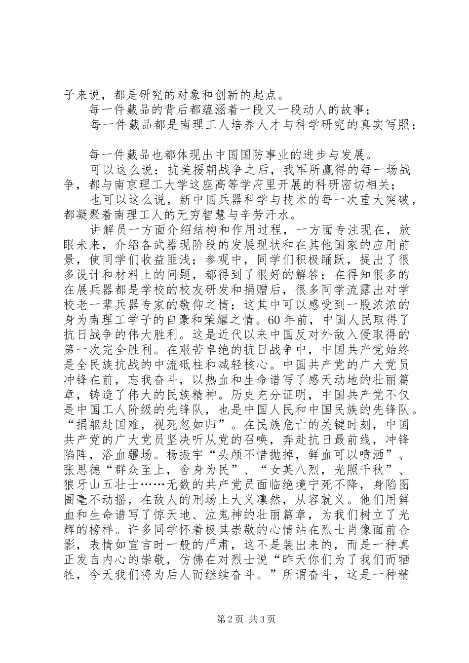 参观南京理工大学兵器博物馆有感_第2页