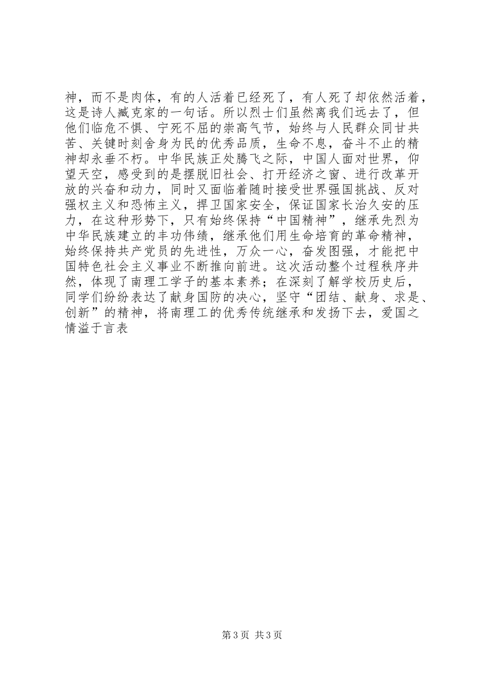 参观南京理工大学兵器博物馆有感_第3页