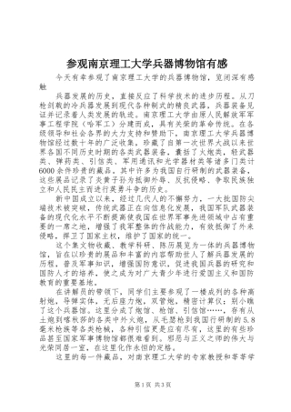 参观南京理工大学兵器博物馆有感