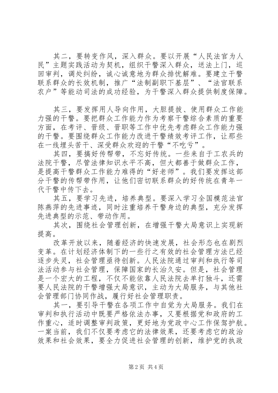 法院三项重点工作心得体会_第2页