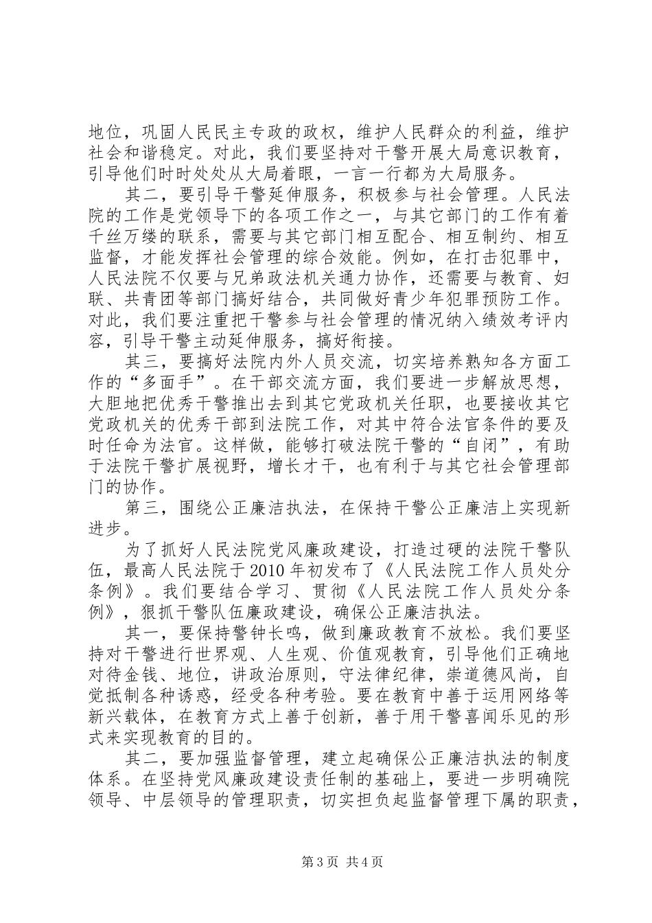 法院三项重点工作心得体会_第3页