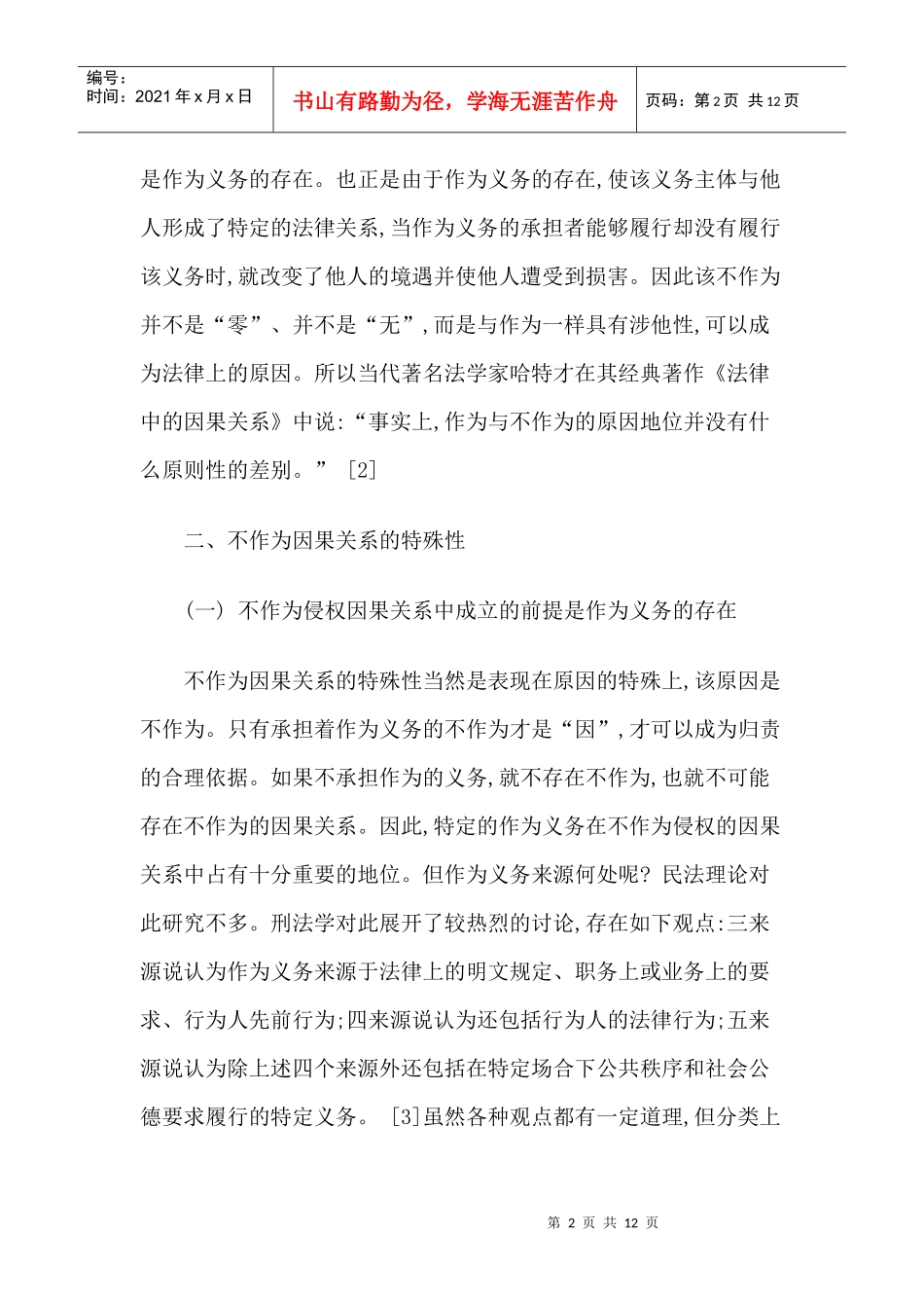 法律全球化与知识产权保护_第2页