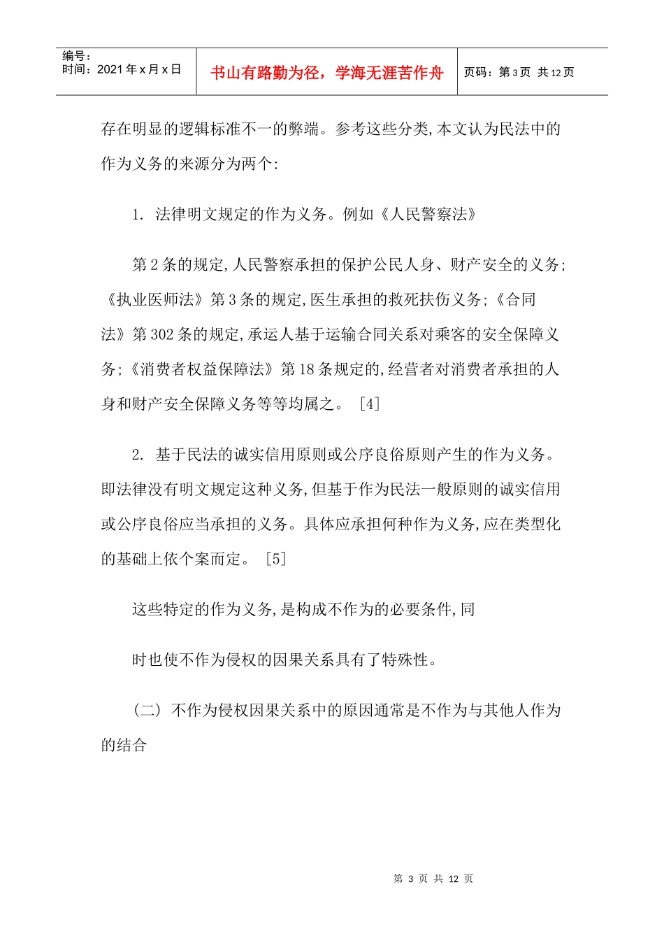 法律全球化与知识产权保护_第3页