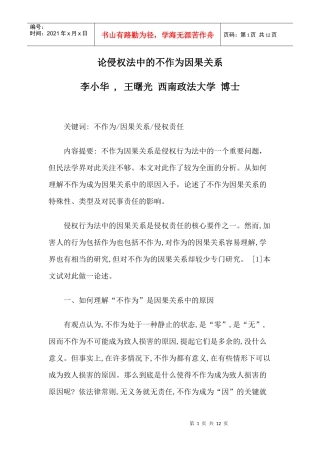 法律全球化与知识产权保护