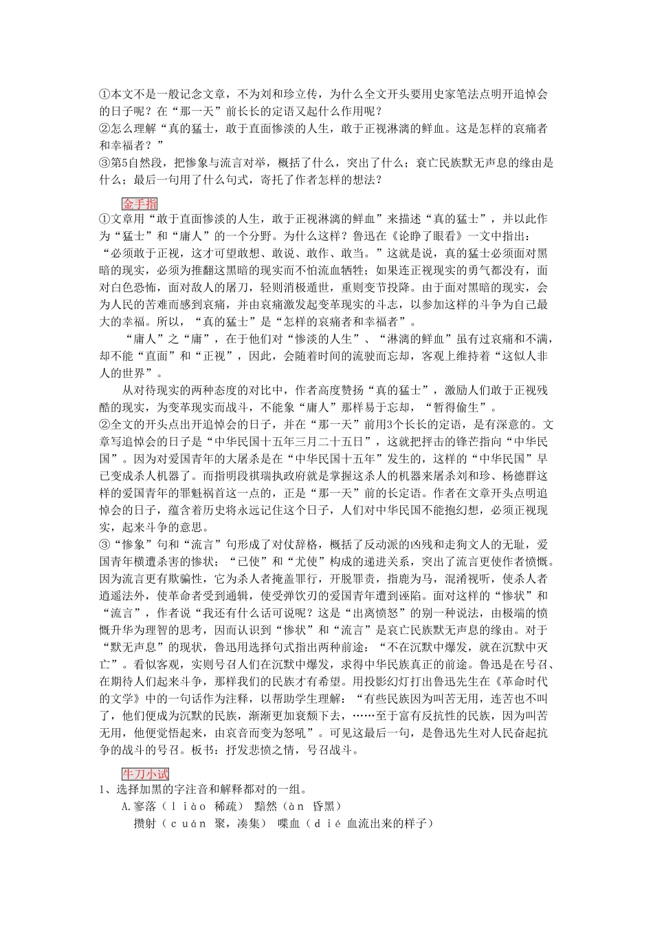 高中语文 第三单元之《记念刘和珍君》教案新人教版必修1_第2页