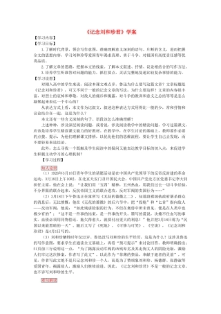 高中语文 第三单元之《记念刘和珍君》教案新人教版必修1