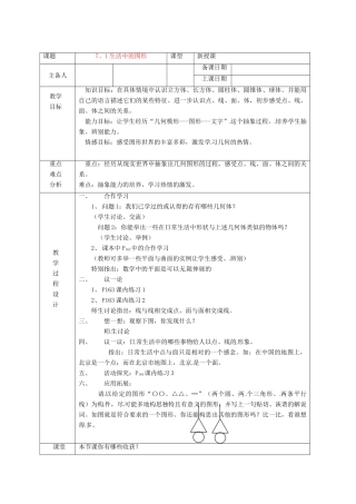 浙江省绍兴县杨汛桥镇中学七年级数学上册 7.1《生活中的图形》教案 浙教版