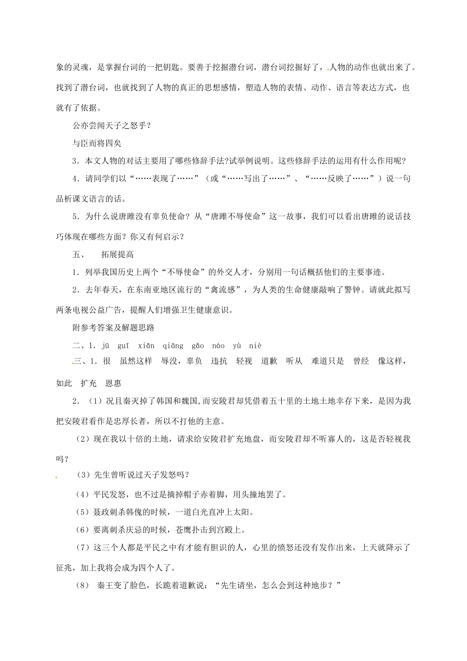 八年级语文下册《唐雎不辱使命》教案 鲁教版_第3页