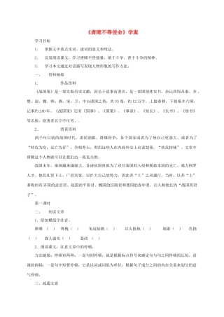 八年级语文下册《唐雎不辱使命》教案 鲁教版