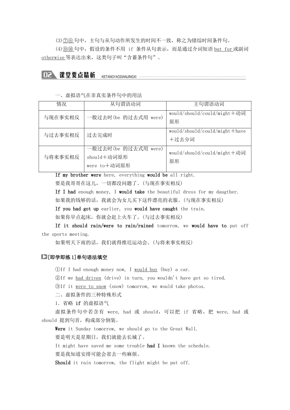 高中英语 Module 5 Cloning Section Ⅱ Grammar—虚拟语气（1）教案 外研版选修6-外研版高二选修6英语教案_第2页