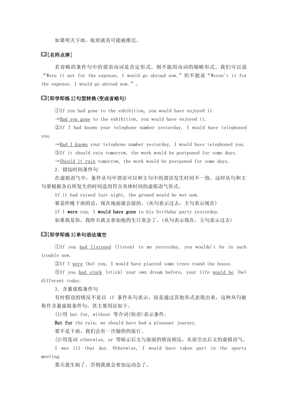 高中英语 Module 5 Cloning Section Ⅱ Grammar—虚拟语气（1）教案 外研版选修6-外研版高二选修6英语教案_第3页