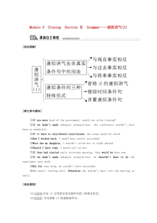 高中英语 Module 5 Cloning Section Ⅱ Grammar—虚拟语气（1）教案 外研版选修6-外研版高二选修6英语教案