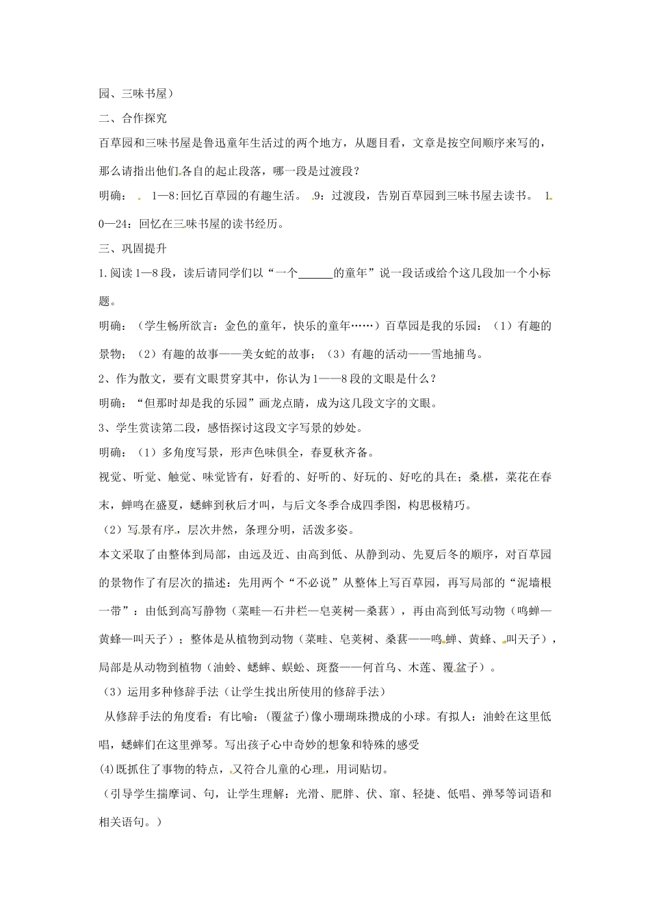 （秋季版）七年级语文上册 第二单元 5《从百草园到三味书屋》教案1 河大版-河大版初中七年级上册语文教案_第2页