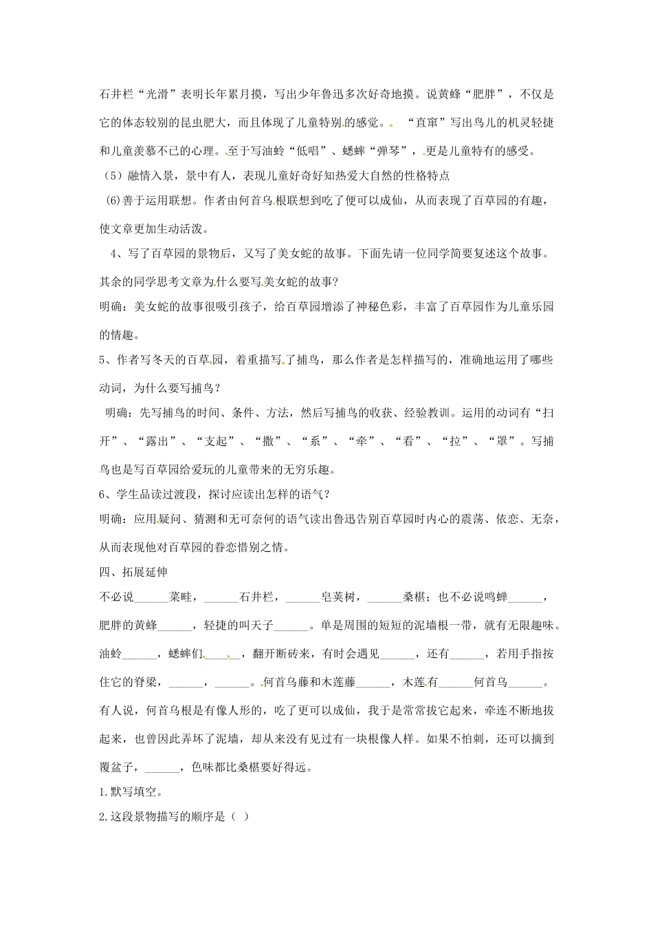 （秋季版）七年级语文上册 第二单元 5《从百草园到三味书屋》教案1 河大版-河大版初中七年级上册语文教案_第3页