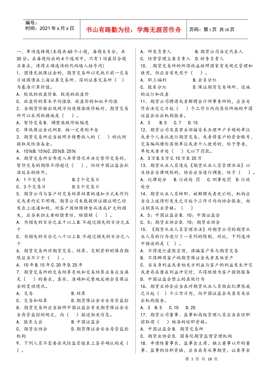 期货法律法规测试题带答案_第1页