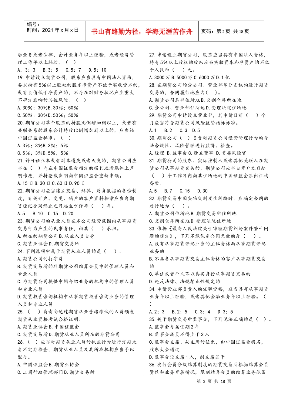 期货法律法规测试题带答案_第2页