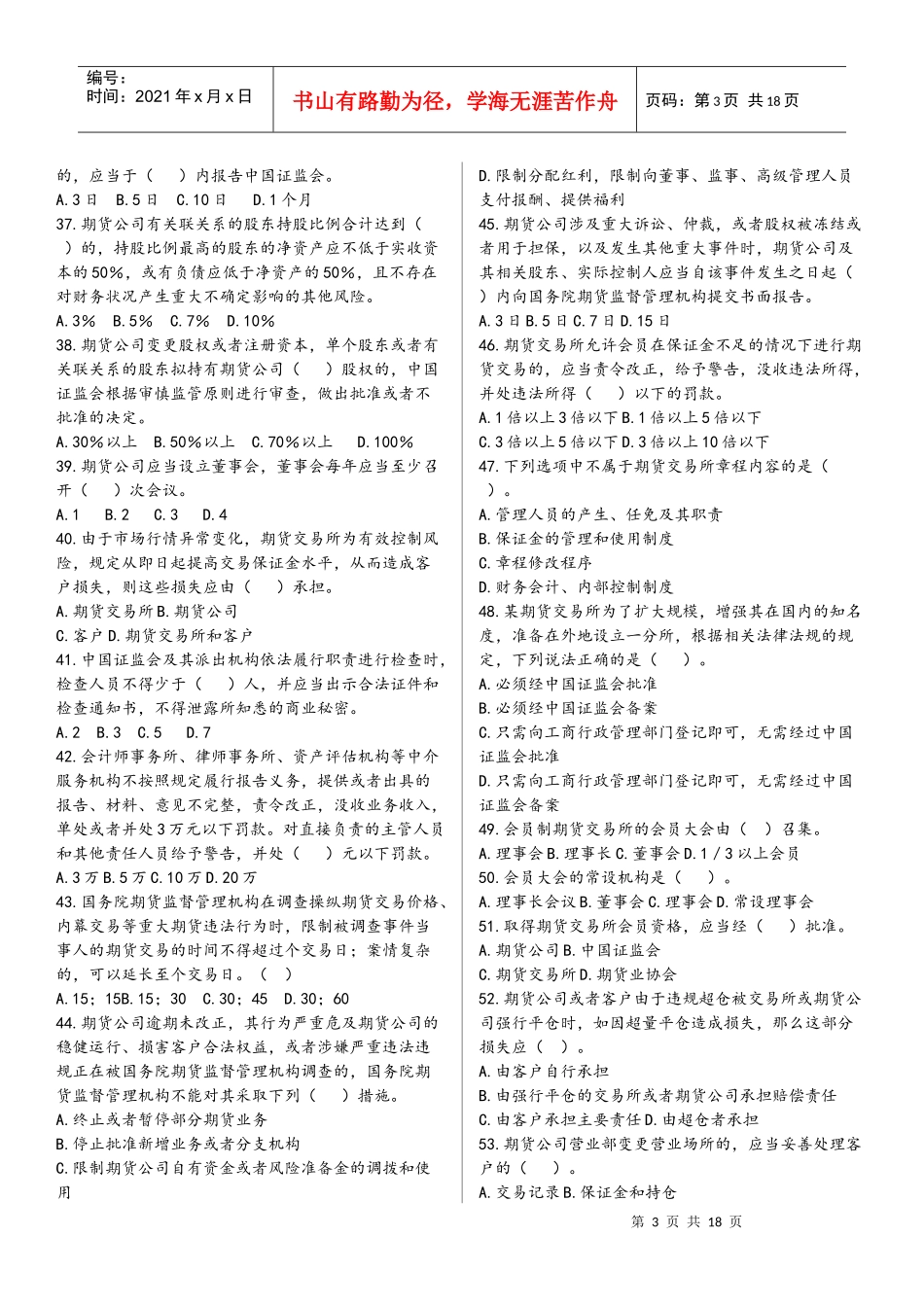 期货法律法规测试题带答案_第3页