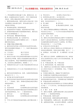 期货法律法规测试题带答案