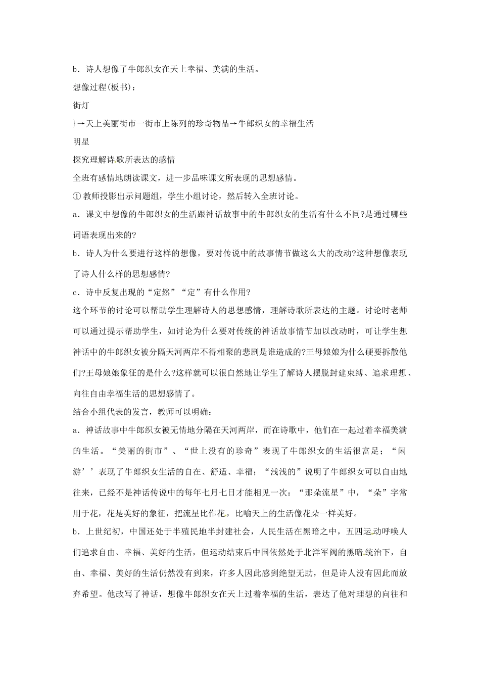 广东省佛山市中大附中三水实验中学七年级语文上册《郭沫若诗两首》教案 新人教版_第2页