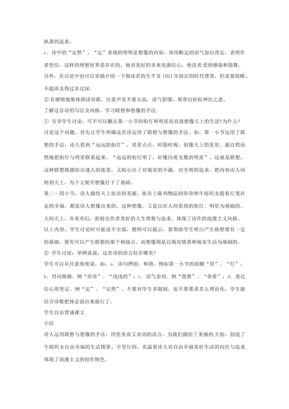 广东省佛山市中大附中三水实验中学七年级语文上册《郭沫若诗两首》教案 新人教版_第3页