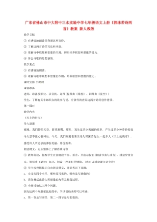 广东省佛山市中大附中三水实验中学七年级语文上册《郭沫若诗两首》教案 新人教版