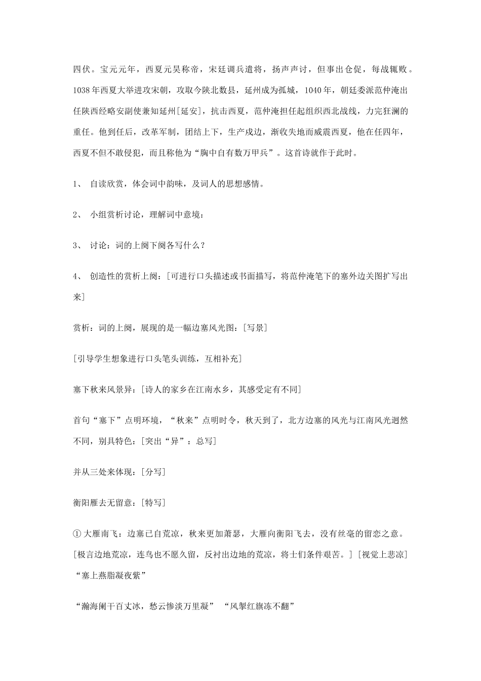 八年级语文下册 第3课《词二首 渔家傲》教案 长春版_第2页