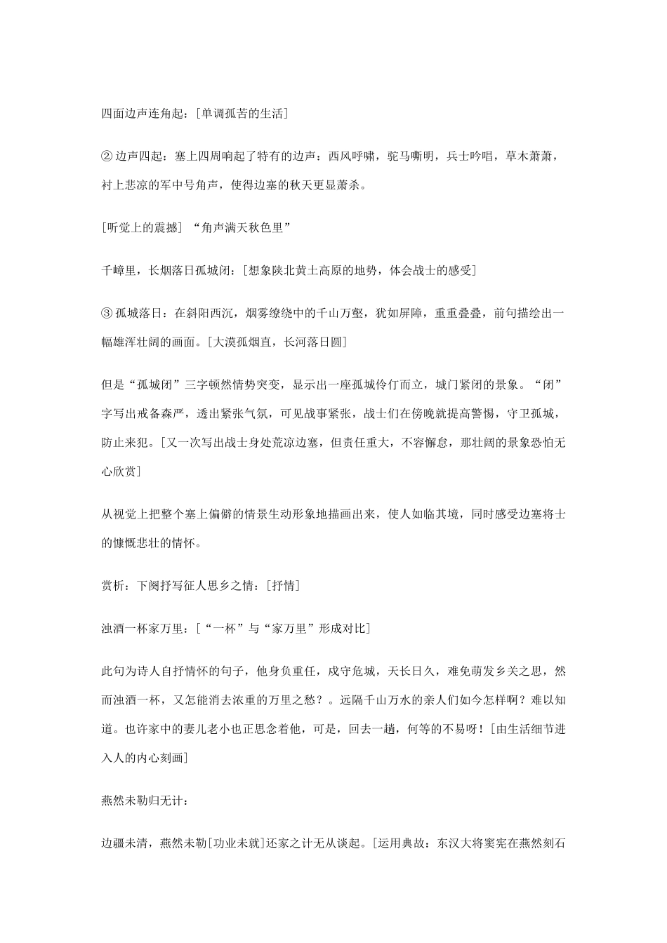 八年级语文下册 第3课《词二首 渔家傲》教案 长春版_第3页
