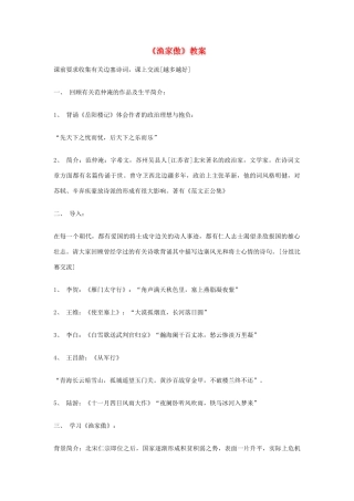 八年级语文下册 第3课《词二首 渔家傲》教案 长春版