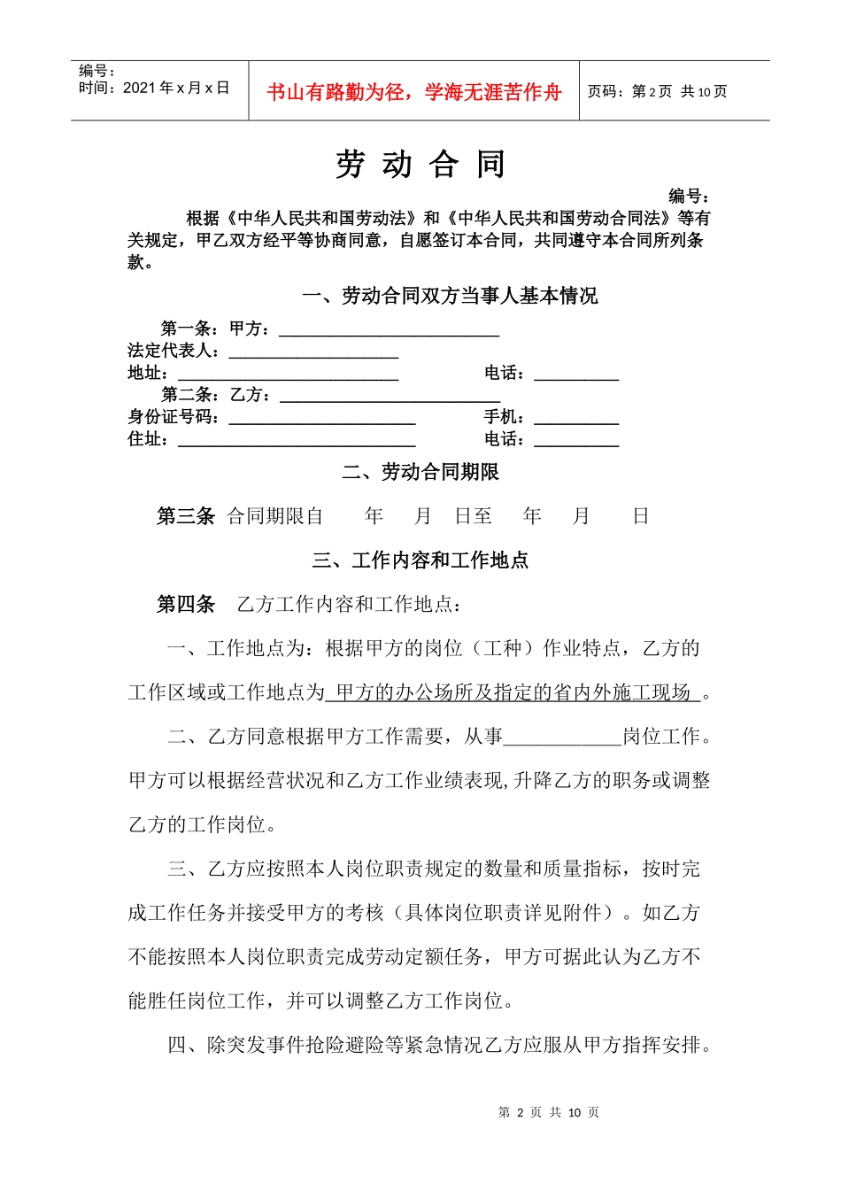 劳动合同修改后_第2页