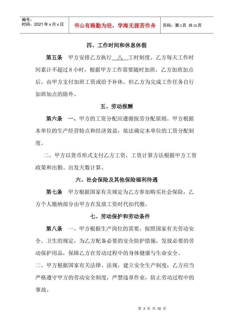 劳动合同修改后_第3页