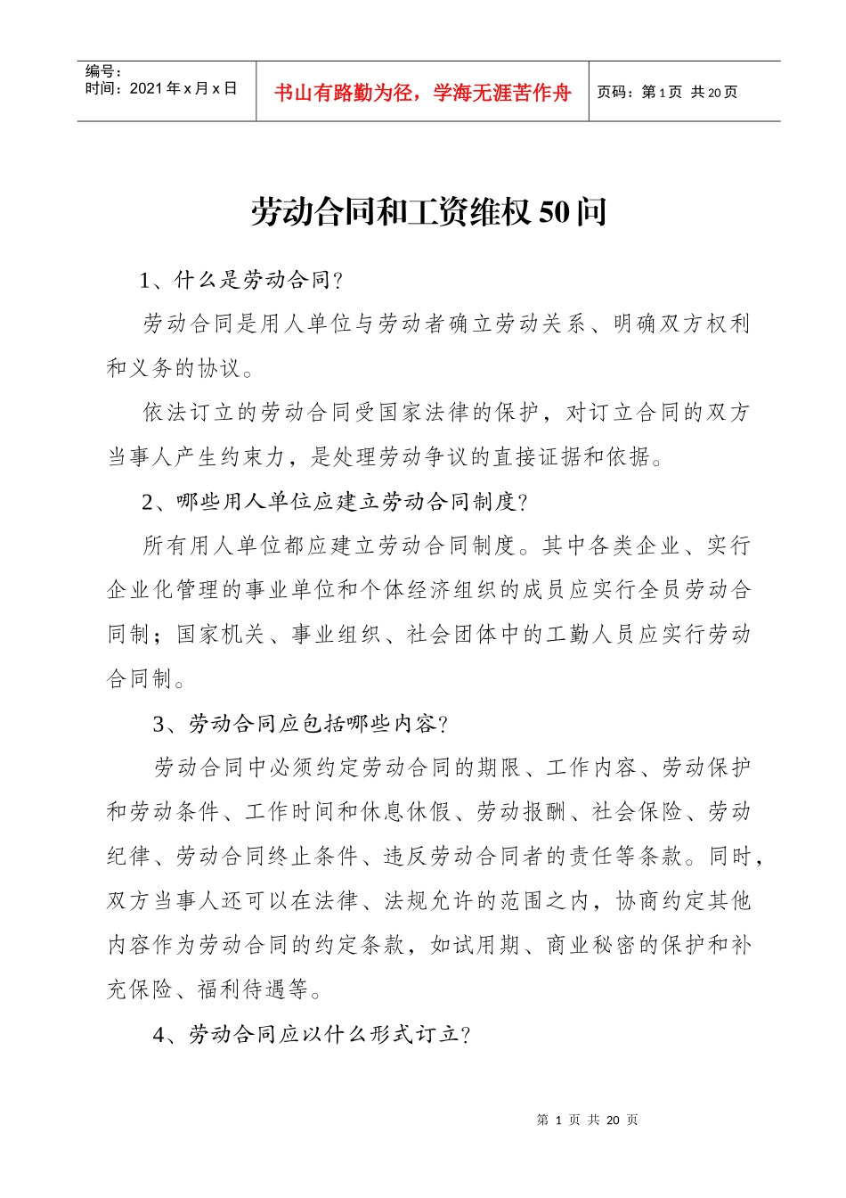 劳动合同和工资维权50问_第1页