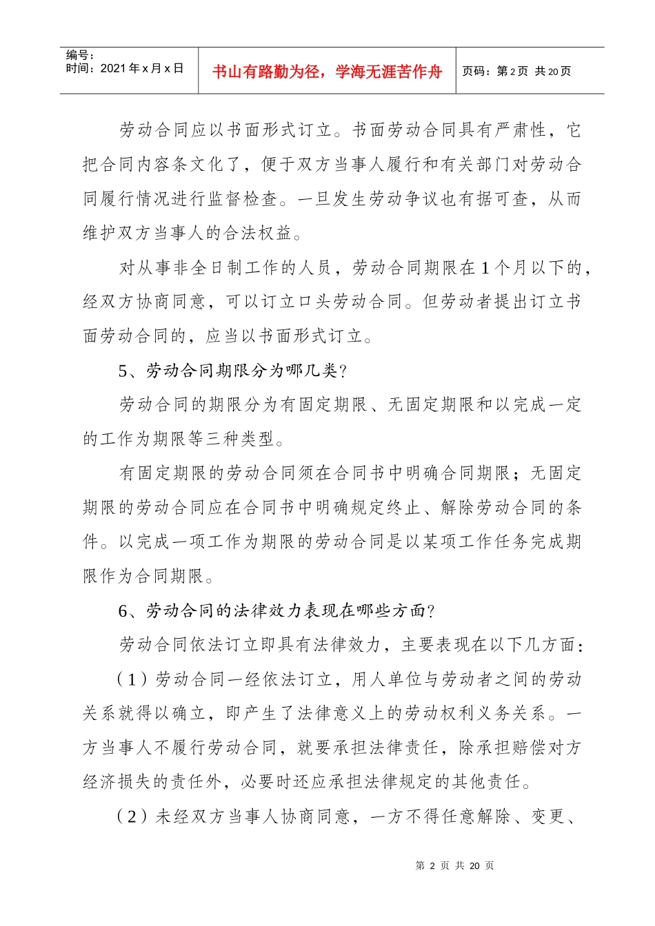 劳动合同和工资维权50问_第2页