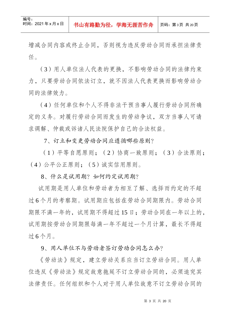 劳动合同和工资维权50问_第3页