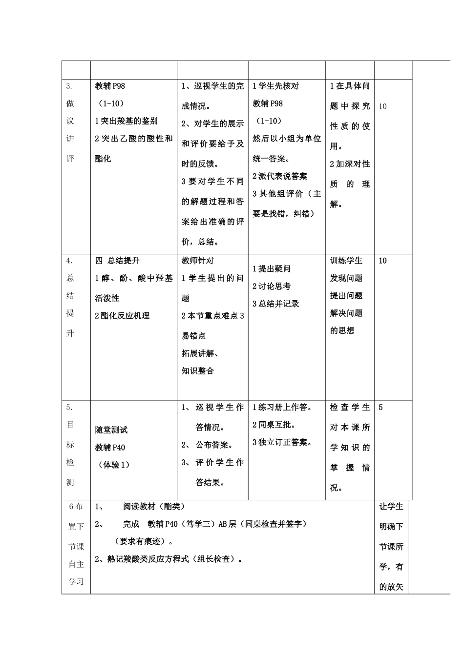 高中化学 第三章 烃的含氧衍生物 3.3 羧酸 酯 3.3.1 羧酸习题课教案 新人教版选修5-新人教版高二选修5化学教案_第2页