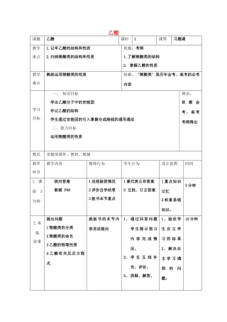 高中化学 第三章 烃的含氧衍生物 3.3 羧酸 酯 3.3.1 羧酸习题课教案 新人教版选修5-新人教版高二选修5化学教案
