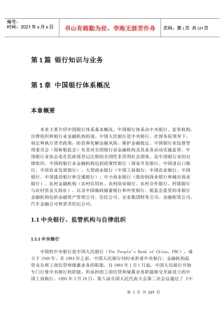 第7章民商事法律基本规定