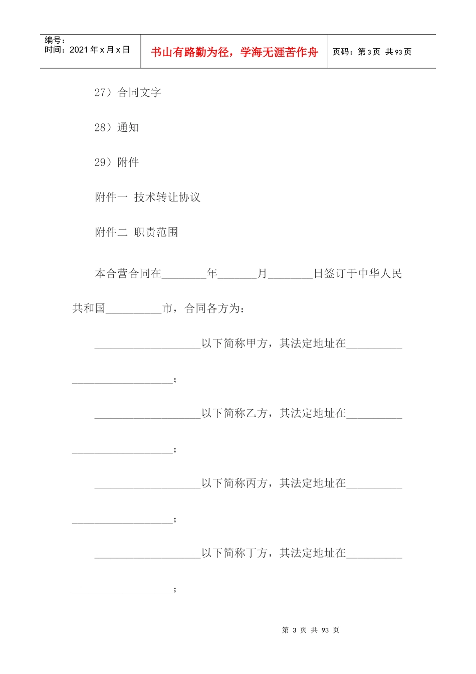 设立中外合资经营企业合同（汽车制造）_第3页
