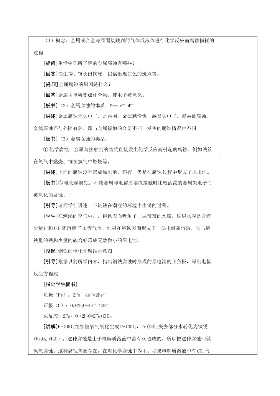 高中化学 4.4金属的电化学腐蚀与防护教学设计 新人教版选修4-新人教版高一选修4化学教案_第2页