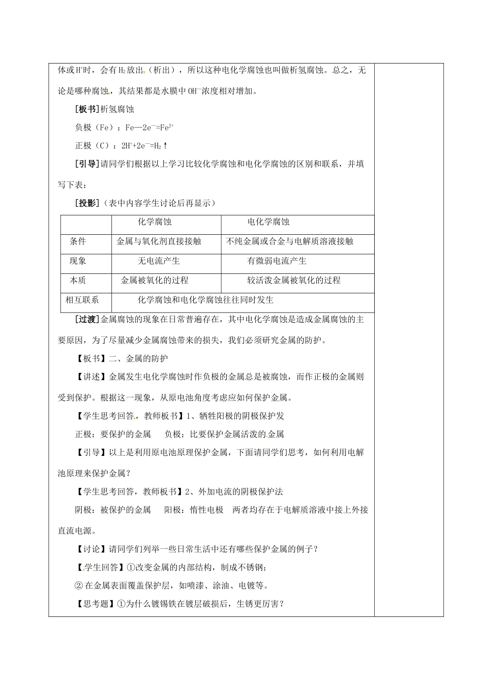 高中化学 4.4金属的电化学腐蚀与防护教学设计 新人教版选修4-新人教版高一选修4化学教案_第3页