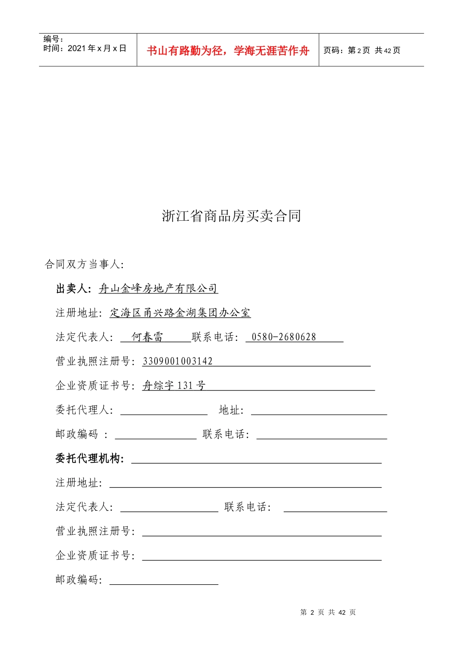 浙江省商品房买卖合同_第2页