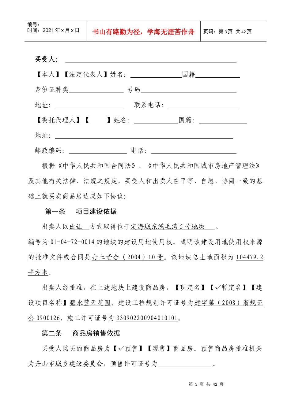 浙江省商品房买卖合同_第3页