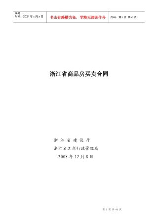 浙江省商品房买卖合同