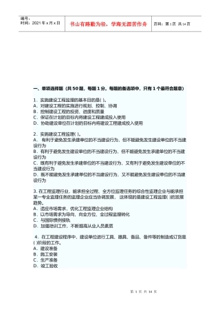 某年注册监理工程师法规考试真题及答案