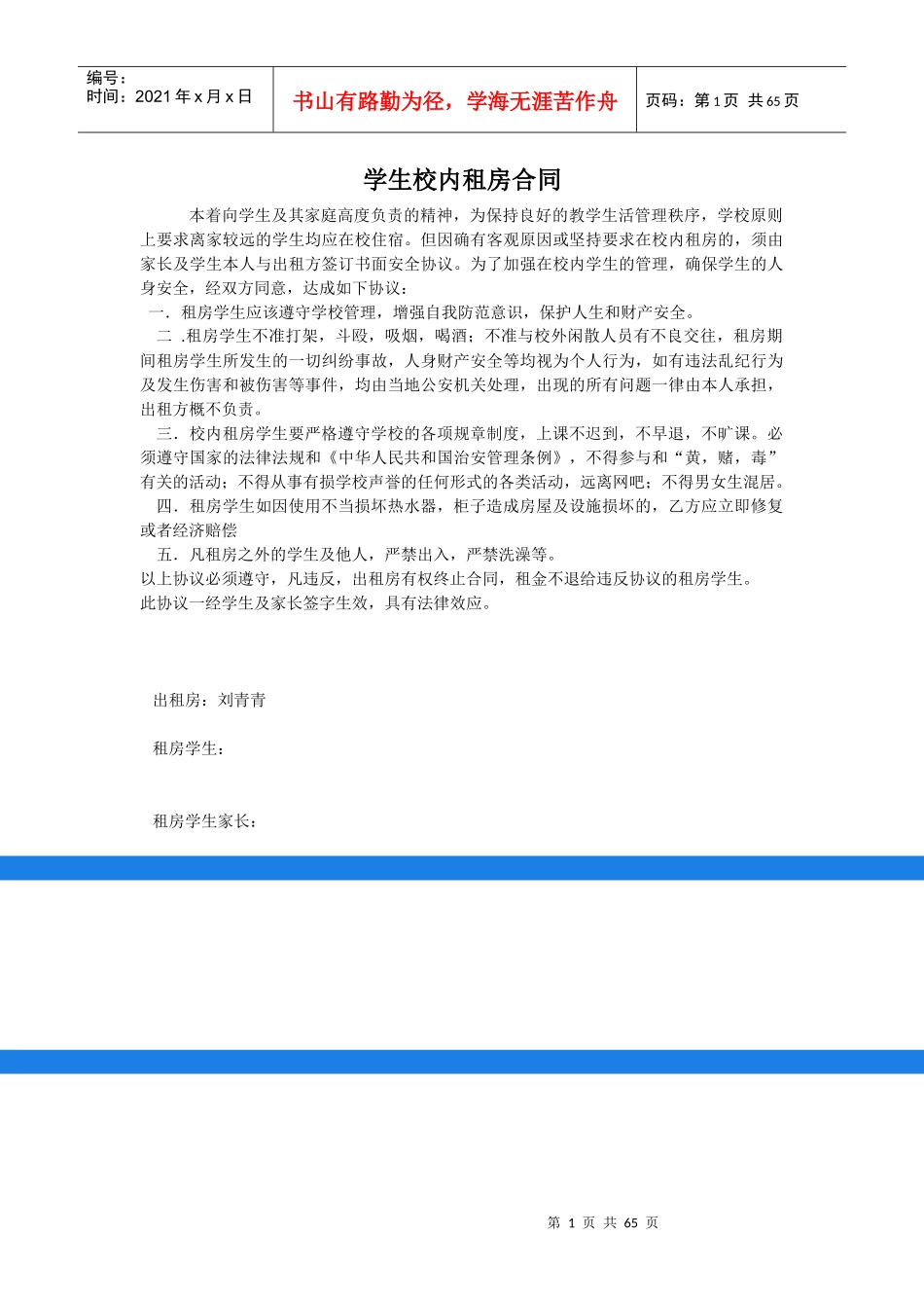 校内租房合同_第1页