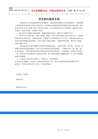 校内租房合同