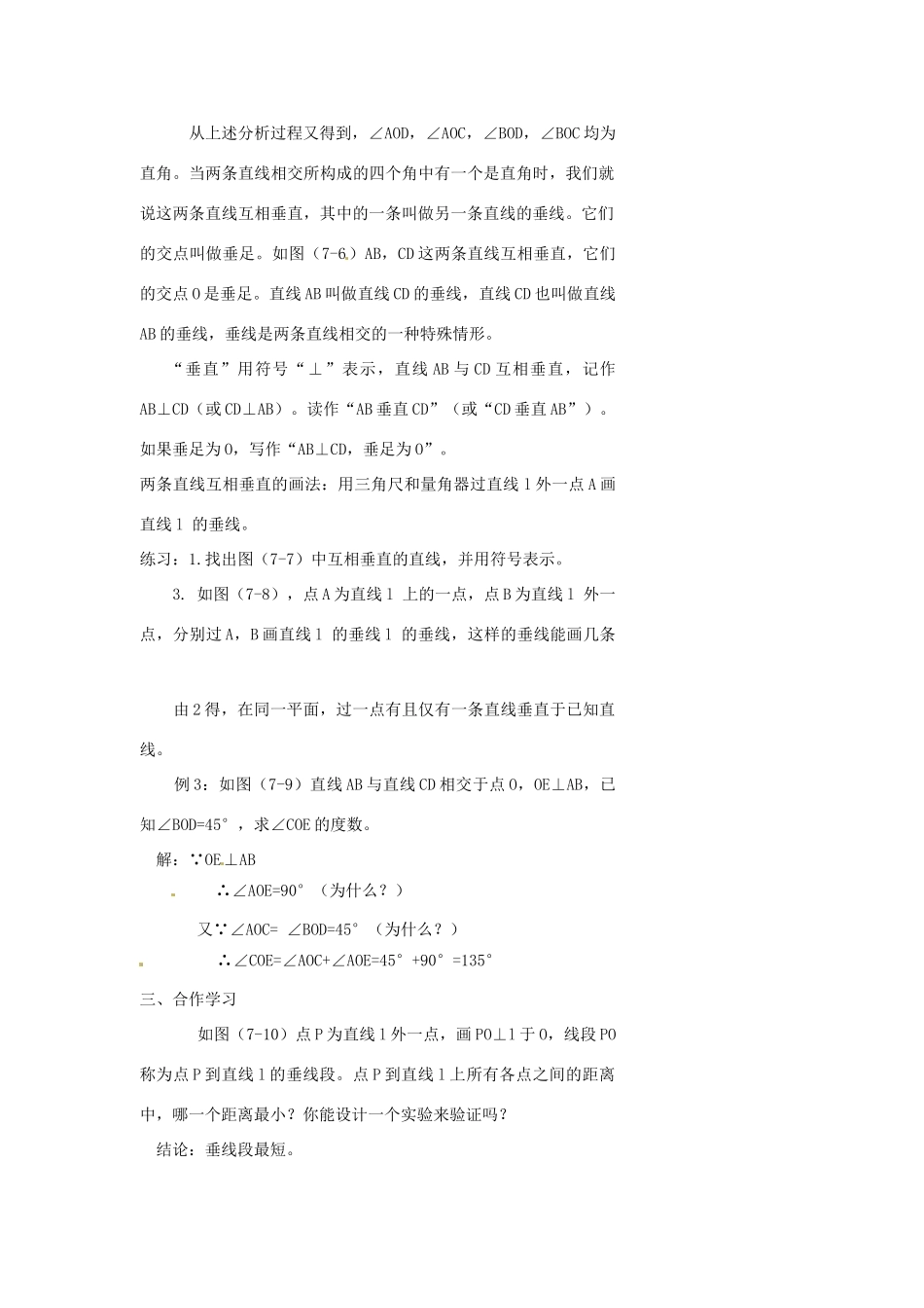 浙江省温州市瓯海区七年级数学上册《7.6 相交线》教案 浙教版_第3页
